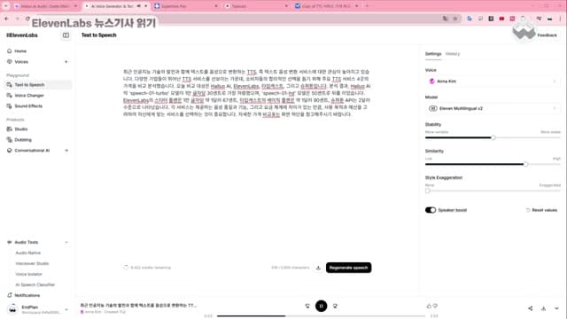 ElevenLabs 원고를 넣고 음성·모델과 안정성·유사도·표현 강도를 조절해 생성하는 화면