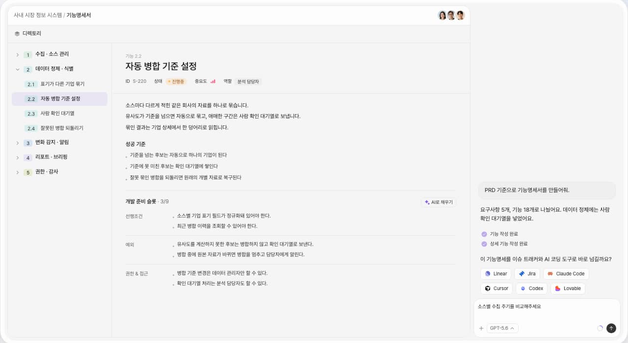 매니패스트 왼쪽 기능 트리에서 항목을 고르면 가운데에 기능명세가 펼쳐지고, 오른쪽에서 AI 에게 수정을 시키거나 이슈 트래커·코딩 도구로 넘기는 화면