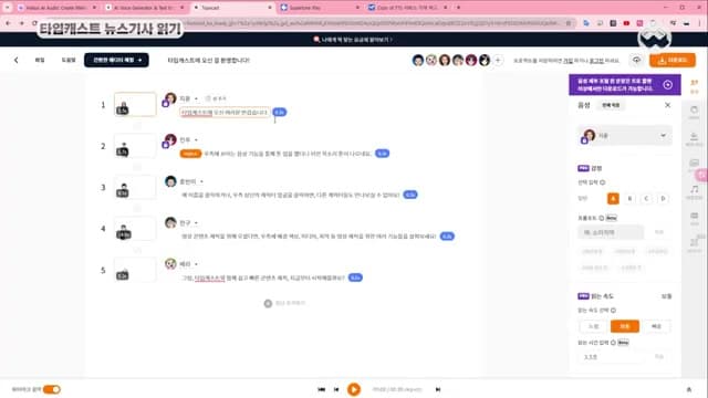 타입캐스트 문장마다 읽을 화자를 지정하고 오른쪽에서 감정·속도를 조절하는 편집 화면